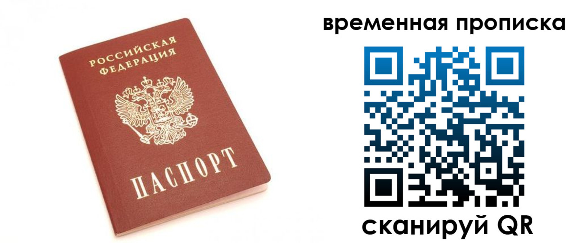 прописка для военкомата в Новошахтинске