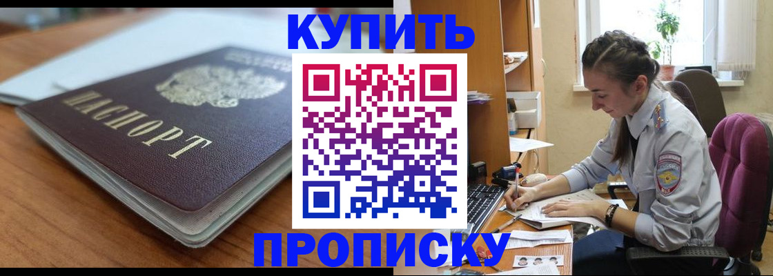 временная регистрация недорого в Новошахтинске