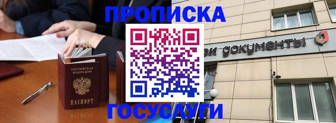 прописка для работы в Новошахтинске