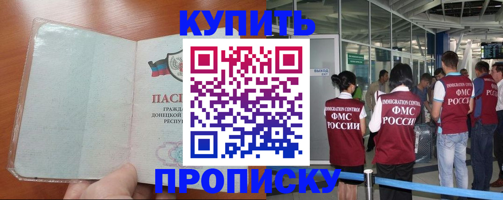 прописка регистрация в Новошахтинске