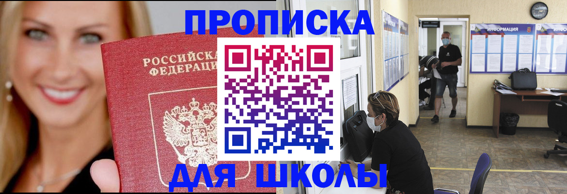 прописка ребенка в Новошахтинске