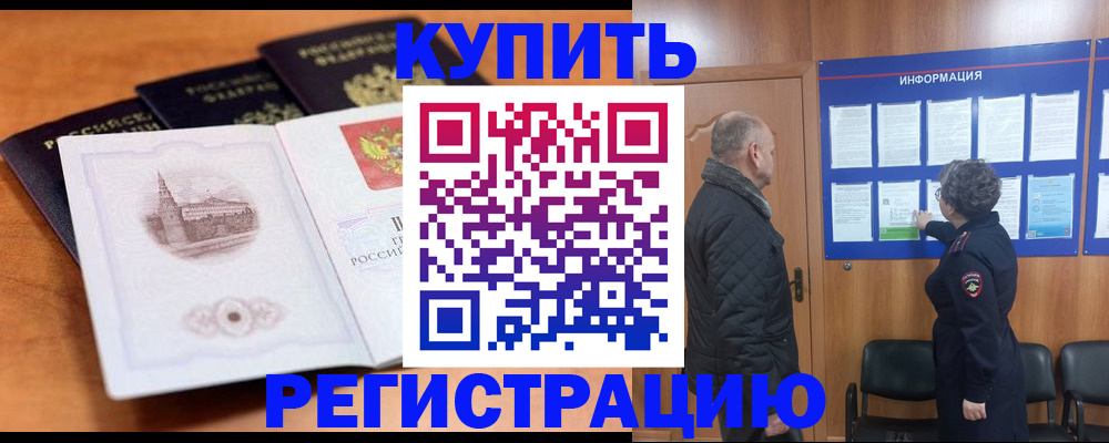 прописка для военкомата в Новошахтинске