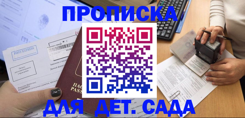 временная регистрация в квартире в Новошахтинске