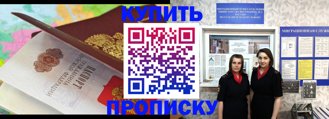прописка регистрация в Новошахтинске